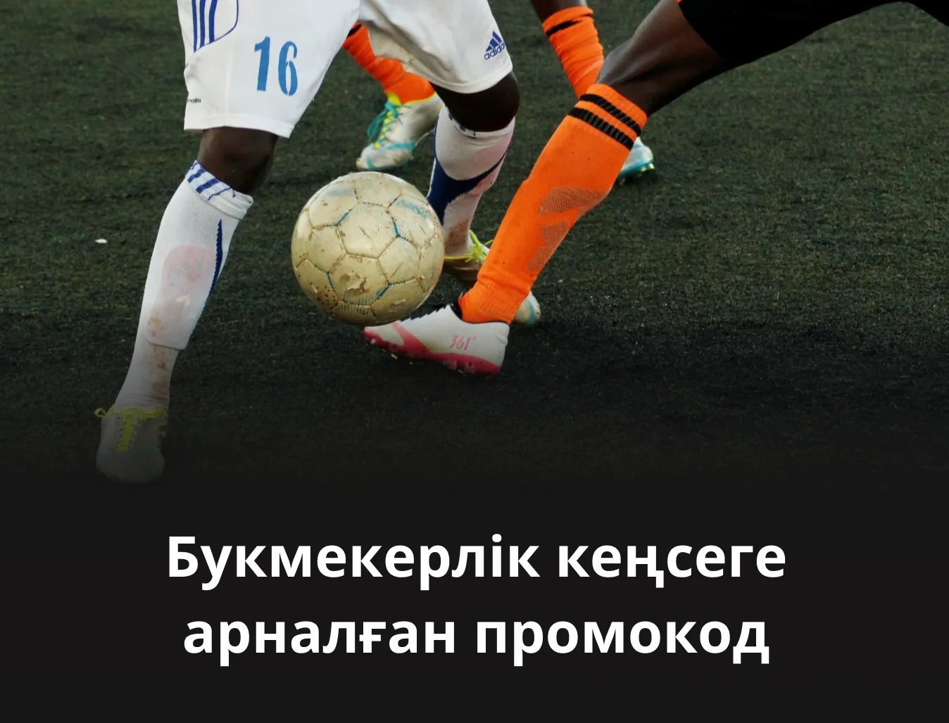 1win үшін жарнамалық кодтар