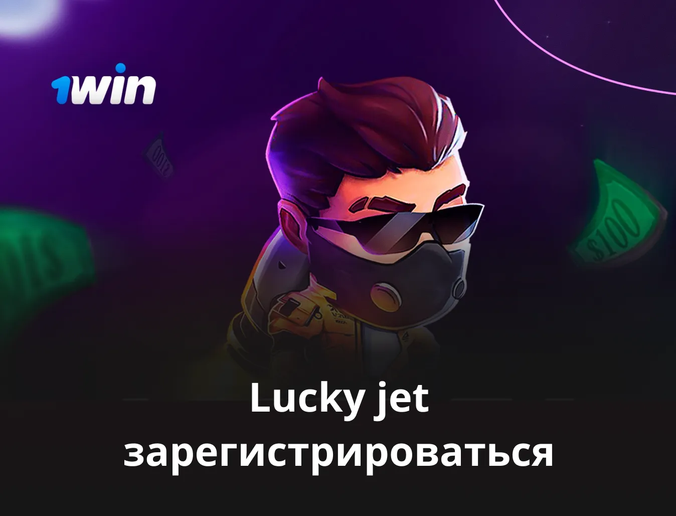 lucky jet приложение ставки